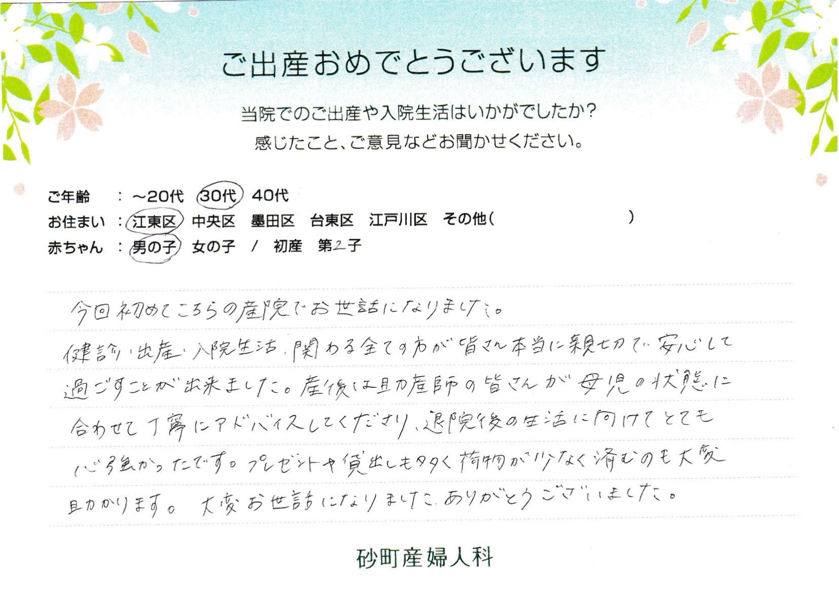 砂町産婦人科でお産された方の声